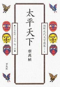 太平天下
