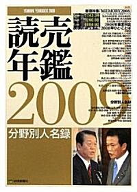 讀賣年鑑〈2009〉 (大型本)