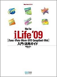 Mac Fan iLife 09[iTunes·iPhoto·iMovie·iDVD·GarageBand·iWeb]入門·活用ガイド (MacFanBOOKS) (單行本(ソフトカバ-))