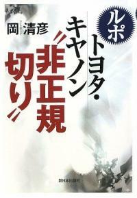 (ルポ) トヨタ.キャノン
