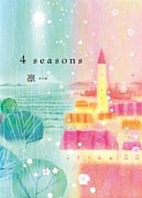 4 seasons (單行本)