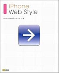 iPhone Web Style (大型本)