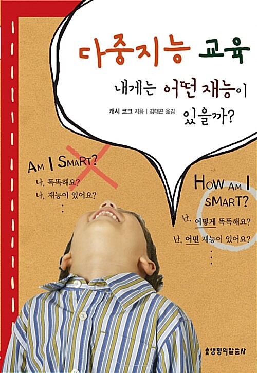 다중지능 교육 내게는 어떤 재능이 있을까?