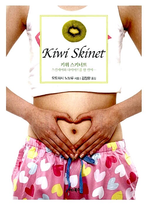 Kiwi Skinet 키위 스키너트