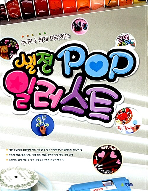 실전 POP 일러스트