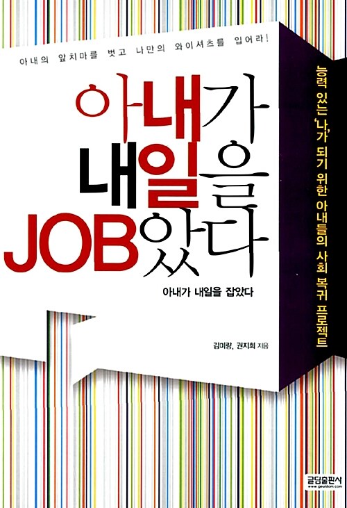 아내가 내일을 JOB았다