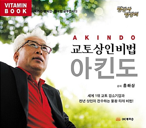 [CD] 교토상인비법 아킨도 - 오디오 CD 1장