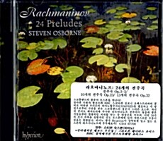 세르게이 라흐마니노프 : 24개의 전주곡