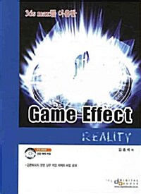 [중고] Game Effect Reality