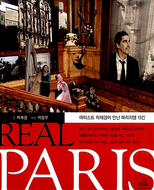 [중고] Real Paris 리얼 파리