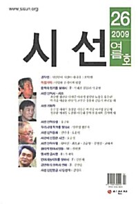 시선 2009.여름