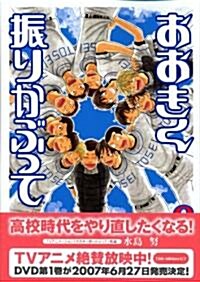 [중고] おおきく振りかぶって Vol.8 (アフタヌ-ンKC) (コミック)