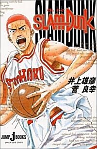 SLAM DUNK (ジャンプジェイブックス) (單行本(ソフトカバ-))