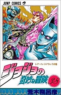 ジョジョの奇妙な冒險 (38) (ジャンプ·コミックス) (コミック)