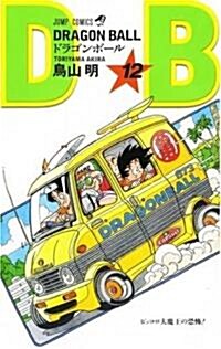 ドラゴンボ-ル (卷12) (ジャンプ·コミックス) (コミック)