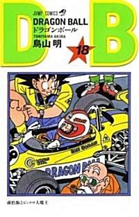 ドラゴンボ-ル (卷18) (ジャンプ·コミックス) (コミック)