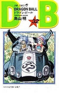 ドラゴンボ-ル (卷32) (ジャンプ·コミックス) (コミック)
