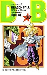 ドラゴンボ-ル (卷33) (ジャンプ·コミックス) (コミック)
