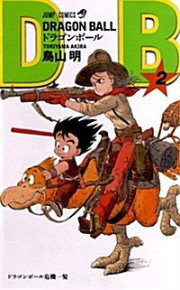 ドラゴンボ-ル (卷2) (ジャンプ·コミックス) (コミック)