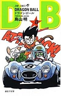 ドラゴンボ-ル (卷8) (ジャンプ·コミックス) (コミック)