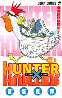 HUNTER×HUNTER 4 (コミック)