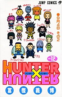 HUNTER×HUNTER 12 (コミック)