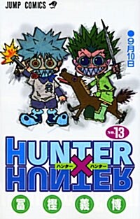 HUNTER×HUNTER 13 (コミック)