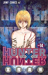 HUNTER×HUNTER 14 (コミック)