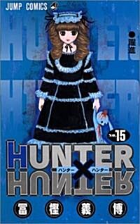 HUNTER×HUNTER 15 (コミック)