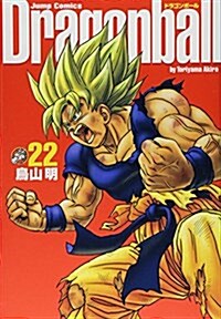 ドラゴンボ-ル―完全版 (22) (コミック)