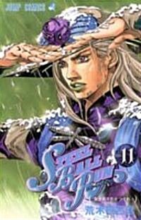 STEEL BALL RUN vol.11―ジョジョの奇妙な冒險Part7 (11) (ジャンプコミックス) (コミック)