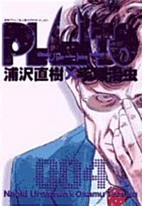 PLUTO (4) (コミック)