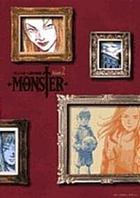 MONSTER 2 完全版 (コミック)