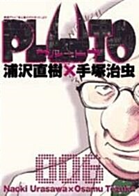 PLUTO (6) (コミック)