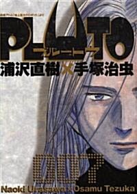 PLUTO (7) (コミック)