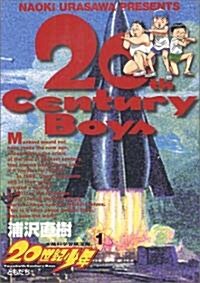 20世紀少年 (1) (コミック)