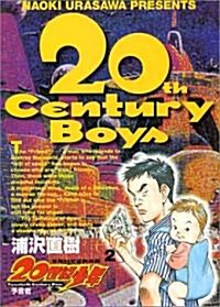 20世紀少年 (2) (コミック)