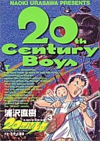 20世紀少年 (3) (コミック)