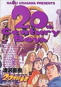 20世紀少年 (5) (コミック)
