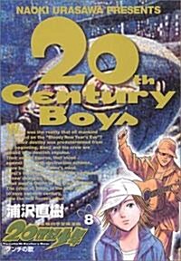 20世紀少年 (8) (コミック)