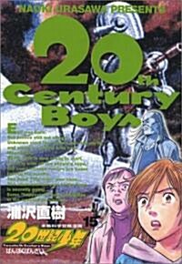 20世紀少年 (15) (コミック)