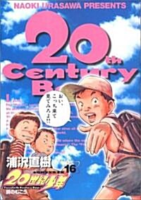 [중고] 20世紀少年 (16) (コミック)