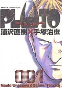PLUTO (1) (コミック)