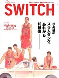 Switch Vol.23 No.2(スイッチ2005年2月號)特集:井上雄彦「スラムダンク、あれから10日後」 (大型本)