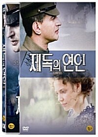 [중고] 제독의 연인(1disc)