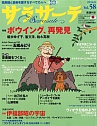 サラサ-テ 2014年 06月號 [雜誌] (月刊, 雜誌)