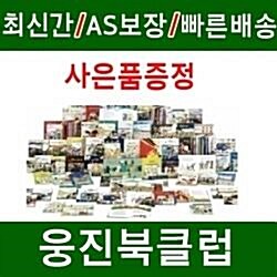 [웅진]스토리캡슐 우리역사 /최신간정품/본책35권, 별책 2권