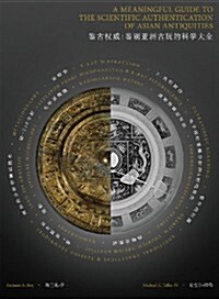 A Meaningful Guide to the Scientific Authentication of Asian Antiquities (Hardcover)
