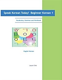 Speak Korean Today! Beginner Korean 1: Vocabulary, Grammar and Workbook (Paperback)