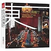 Oriental Style Restaurant (Hardcover, 1st)